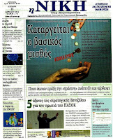 Κυριακάτικες εφημερίδες [22-4-2012] - Φωτογραφία 7