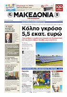 Κυριακάτικες εφημερίδες [22-4-2012] - Φωτογραφία 8
