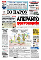 Κυριακάτικες εφημερίδες [22-4-2012] - Φωτογραφία 9