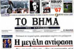 Κυριακάτικες εφημερίδες [22-4-2012]