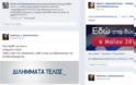 Προεκλογική e-κστρατεία στο Facebook και το twitter