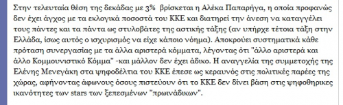 Η αναγγελία της συμμετοχής της Ελένης Μενεγάκη στα ψηφοδέλτια του ΚΚΕ και η κόντρα του ΚΚΕ με την εφημερίδα «Το Βήμα» - Φωτογραφία 2