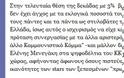 Η αναγγελία της συμμετοχής της Ελένης Μενεγάκη στα ψηφοδέλτια του ΚΚΕ και η κόντρα του ΚΚΕ με την εφημερίδα «Το Βήμα» - Φωτογραφία 2