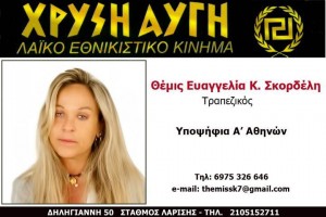 Eπιστολή: Υποψήφια με τη «Χρυσή Αυγή» μια υπόδικη… - Φωτογραφία 2