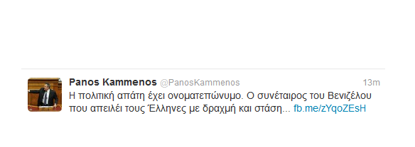 Επίθεση Καμμένου στο Σαμαρά μέσω twitter - Φωτογραφία 2