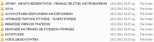 Επίθεση των Anonymous στο γενικό λογιστήριο του κράτους - Φωτογραφία 12