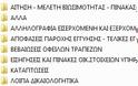 Επίθεση των Anonymous στο γενικό λογιστήριο του κράτους - Φωτογραφία 12