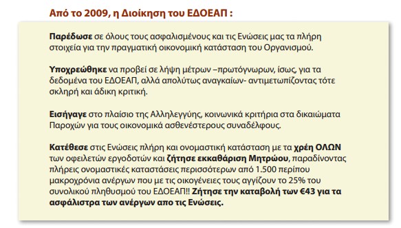 Καταρρέει το ασφαλιστικό ταμείο των δημοσιογράφων - Έκτακτη ανακοίνωση της ΕΔΟΕΑΠ - Φωτογραφία 3