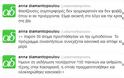 Την έπεσαν στην Διαμαντοπούλου. Τι απήντησε η ίδια μέσω twitter - Φωτογραφία 2