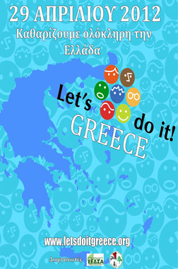 Κυριακή 29 Απριλίου: Καθαρίζουμε την Ελλάδα - Καθαρίζουμε το χωριό μας - Φωτογραφία 2