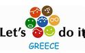 Κυριακή 29 Απριλίου: Καθαρίζουμε την Ελλάδα - Καθαρίζουμε το χωριό μας