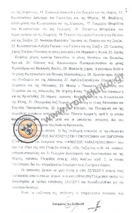 Εκατόν εξήντα οικογένειες στον δρόμο στην Πλ. Αμερικής - Τους ζητάνε χρήματα την ώρα που τους ξεσπιτώνουν - Φωτογραφία 5