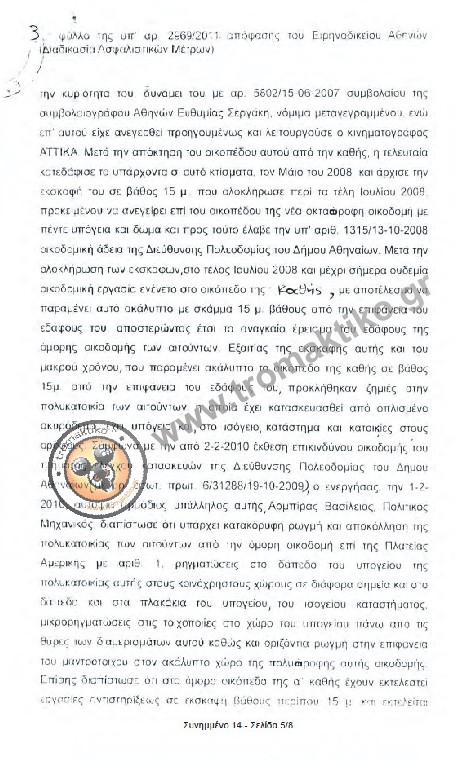 Εκατόν εξήντα οικογένειες στον δρόμο στην Πλ. Αμερικής - Τους ζητάνε χρήματα την ώρα που τους ξεσπιτώνουν - Φωτογραφία 8