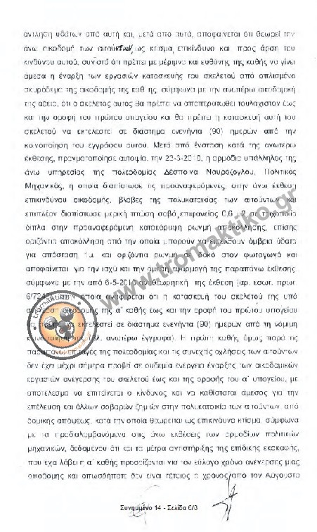 Εκατόν εξήντα οικογένειες στον δρόμο στην Πλ. Αμερικής - Τους ζητάνε χρήματα την ώρα που τους ξεσπιτώνουν - Φωτογραφία 9