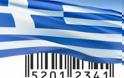 Αναγνώστης ζητάει να έχουμε προσοχή στις διαφημίσεις που λένε πως το προϊόν είναι ελληνικό