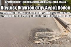 Έφτιαξαν τους δρόμους, δημιουργώντας παγίδες θανάτου στην Αγριά Βόλου [Photos]