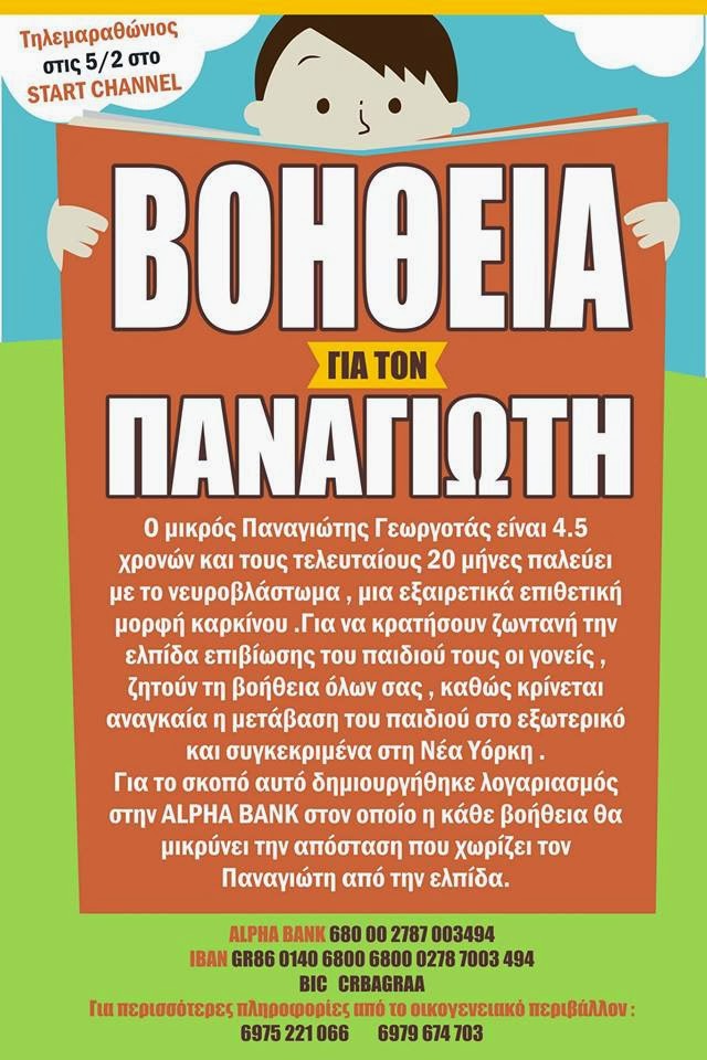 Ο μικρός Παναγιώτης χρειάζεται πολλούς φίλους - Δίνει μάχη με τον καρκίνο και είναι μόλις 4,5 ετών - Φωτογραφία 2