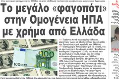 Το ''σάπιο οικοδόμημα'' της ''οργανωμένης Ομογένειας'' ΗΠΑ και το δίδαγμα από την Μυρτώ