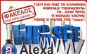 Ο πόλεμος στο ελληνικό διαδίκτυο - Γιατί οι γνωστοί μεγαλοδημοσιογράφοι θέλουν να εξοντώσουν τα blogs; Ποιος ο ρόλος της alexa;