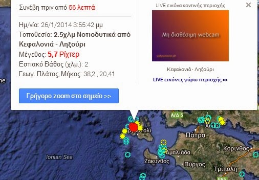 Σεισμός 5,7 Ρίχτερ νωρίτερα στην Κεφφαλονιά - Φωτογραφία 1