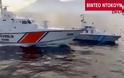Τουρκική ακταιωρός βάζει στα απόνερά της σκάφος του Λιμενικού - Δείτε το video