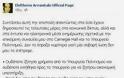 Αρβανιτάκη: Έξαλλη με φήμες που τη θέλουν να ζήτησε 160.000 ευρώ - Φωτογραφία 2