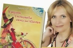 Εκδηλώσεις με την Χρυσηίδα Δημουλίδου και την Χαρά Κατσαρή