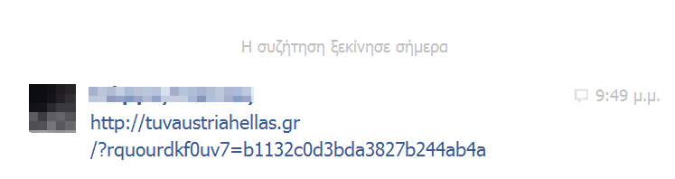 Κακόβουλο Malware μέσω TUV Austria Hellas στο Facebook - Φωτογραφία 2