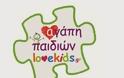 Αγάπη Παιδιών- Lovekids