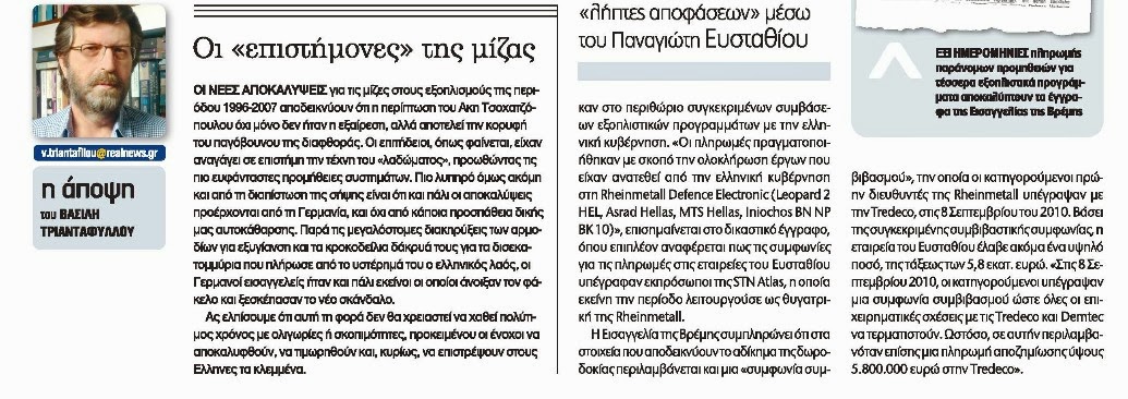 Μίζες μέχρι το 2007 βρήκαν οι Γερμανοί - Φωτογραφία 3