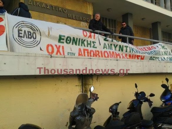 Έξω από τα δικαστήρια Θεσσαλονίκης διαμαρτύρονται οι εργαζόμενοι της ΕΛ.Β.Ο - Φωτογραφία 3