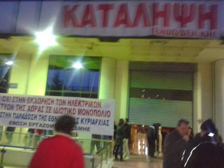 Κατάληψη των κεντρικών γραφείων του ΑΔΜΗΕ - Φωτογραφία 2