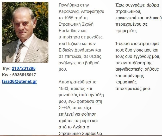 Μήνυμα και βιογραφικό Υποψηφίου Προέδρου ΕΑΑΣ Υπτγου ε.α Χρίστου Φαραντάτου - Φωτογραφία 3