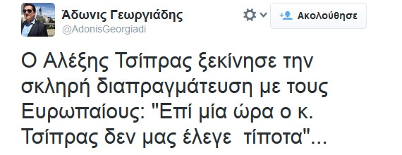 Το ειρωνικό tweet του Αδωνι για τη «διαπράγματευση Τσίπρα» - Φωτογραφία 2