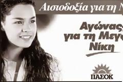 Δείτε πως είναι σήμερα το κορίτσι της αφίσας του ΠΑΣΟΚ [photos]