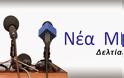 Ν. Χριστοδουλόπουλος: Με τεχνογνωσία ΠΑΣΟΚ επαναφέρουν «ημέτερους» απόστρατους αξιωματικούς