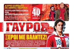 ΠΡΩΤΟΣΕΛΙΔΑ ΑΘΛΗΤΙΚΩΝ ΕΦΗΜΕΡΙΔΩΝ 31/1/2014