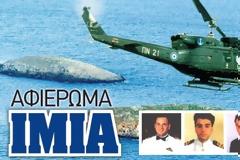 Οι συγγενείς των ηρώων Παναγιώτη Βλαχάκου, Εκτορα Γιαλοψού και Χριστόδουλου Καραθανάση, μιλούν για τα αδέλφια τους, τη θυσία τους και το αντίκρισμά της