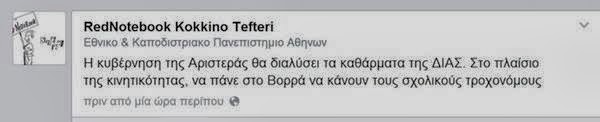 Θέλει ο ΣΥΡΙΖΑ να κρυφτεί αλλά η χαρά δεν τον αφήνει - Φωτογραφία 2