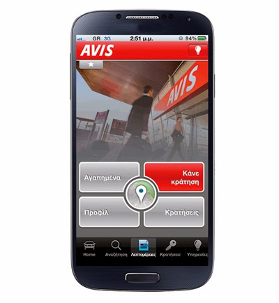 Avis App για Αndroid με σκοπό την ευκολότερη δυνατή ενοικίαση αυτοκινήτου - Φωτογραφία 1