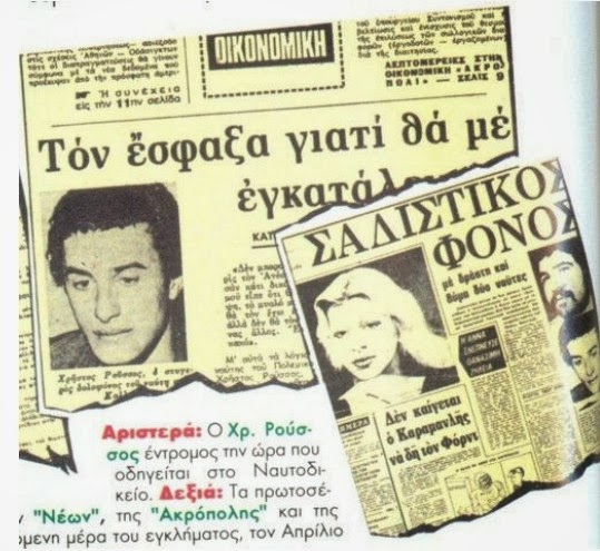 Το έγκλημα πάθους το 1976 που παραλίγο να ρίξει την Κυβέρνηση - Ο 19χρονος ναύτης που σκότωσε τον εραστή του, οι απεργίες πείνας, μια ταινία και ο ρόλος της εκκλησίας στην υπόθεση - Φωτογραφία 2