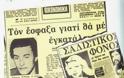 Το έγκλημα πάθους το 1976 που παραλίγο να ρίξει την Κυβέρνηση - Ο 19χρονος ναύτης που σκότωσε τον εραστή του, οι απεργίες πείνας, μια ταινία και ο ρόλος της εκκλησίας στην υπόθεση - Φωτογραφία 2