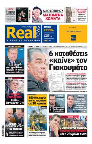 H Realnews αυτής της Κυριακής - Φωτογραφία 2