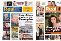 H Realnews αυτής της Κυριακής