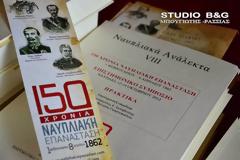 Παρουσιάστηκαν τα πρακτικά του Επιστημονικού Συμποσίου για τα 150 χρόνια από τη Ναυπλιακή Επανάσταση