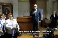 Η κοπή πίτας των Φεριωτών Θεσσαλονίκης