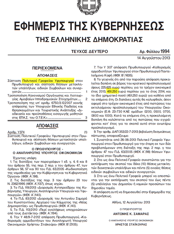 Πόσα, λέτε, ότι παίρνει ο Υπουργός της Νέας Δημόσιας Τηλεόρασης; - Φωτογραφία 2