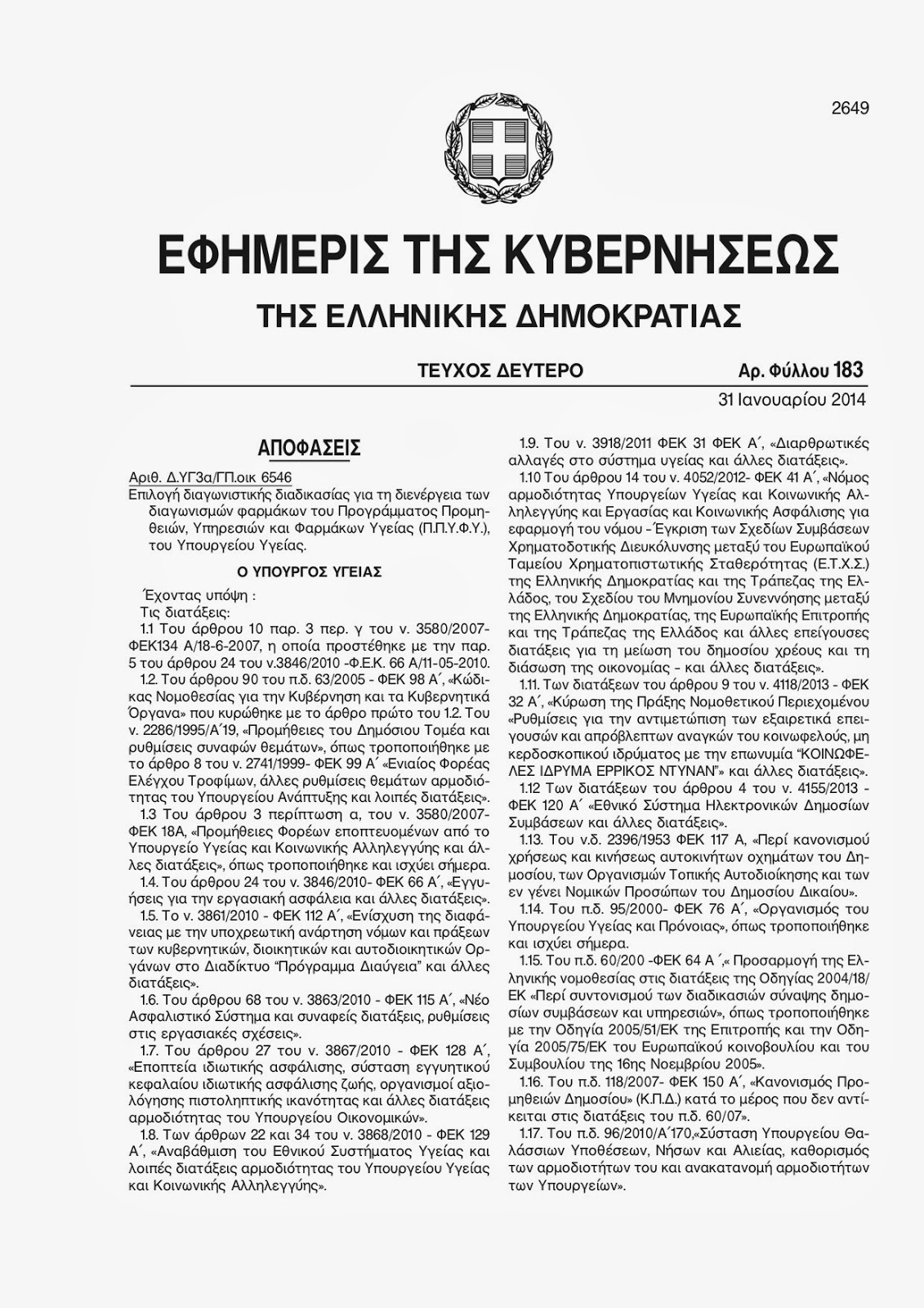 Σταματάει οριστικά το μονοπώλιο προμήθειας φαρμάκων στο ΕΣΥ - Φωτογραφία 2