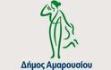 Συνέντευξη Τύπου για την ανακοίνωση της Συνεργασίας Δήμου Αμαρουσίου και ΔΕΘ - HELEXPO