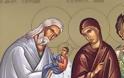 Εορτή του Αγίου Συμεών του Θεοδόχου και της Αγίας Προφήτιδος Άννας